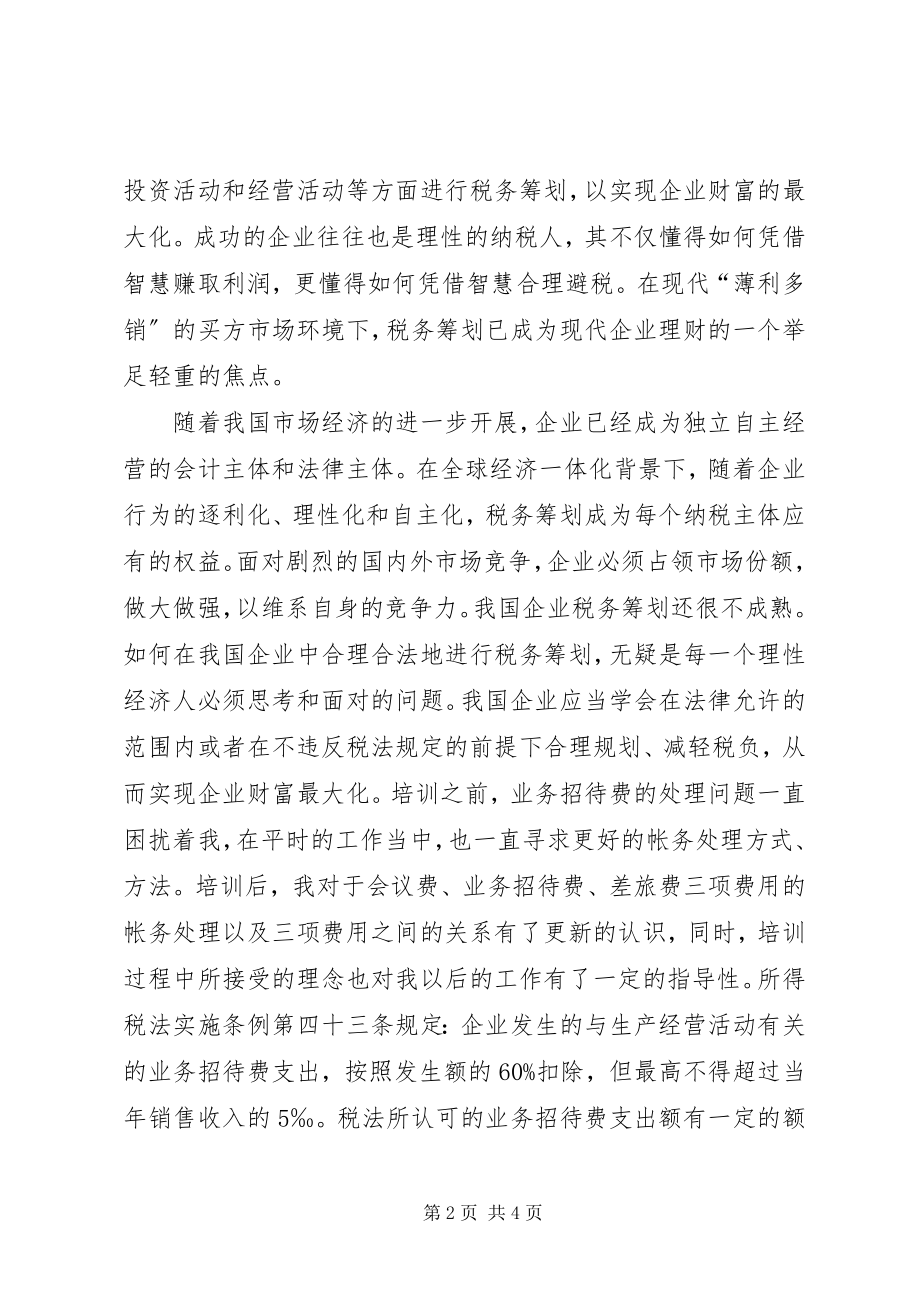 2023年学习心得王加勤.docx_第2页