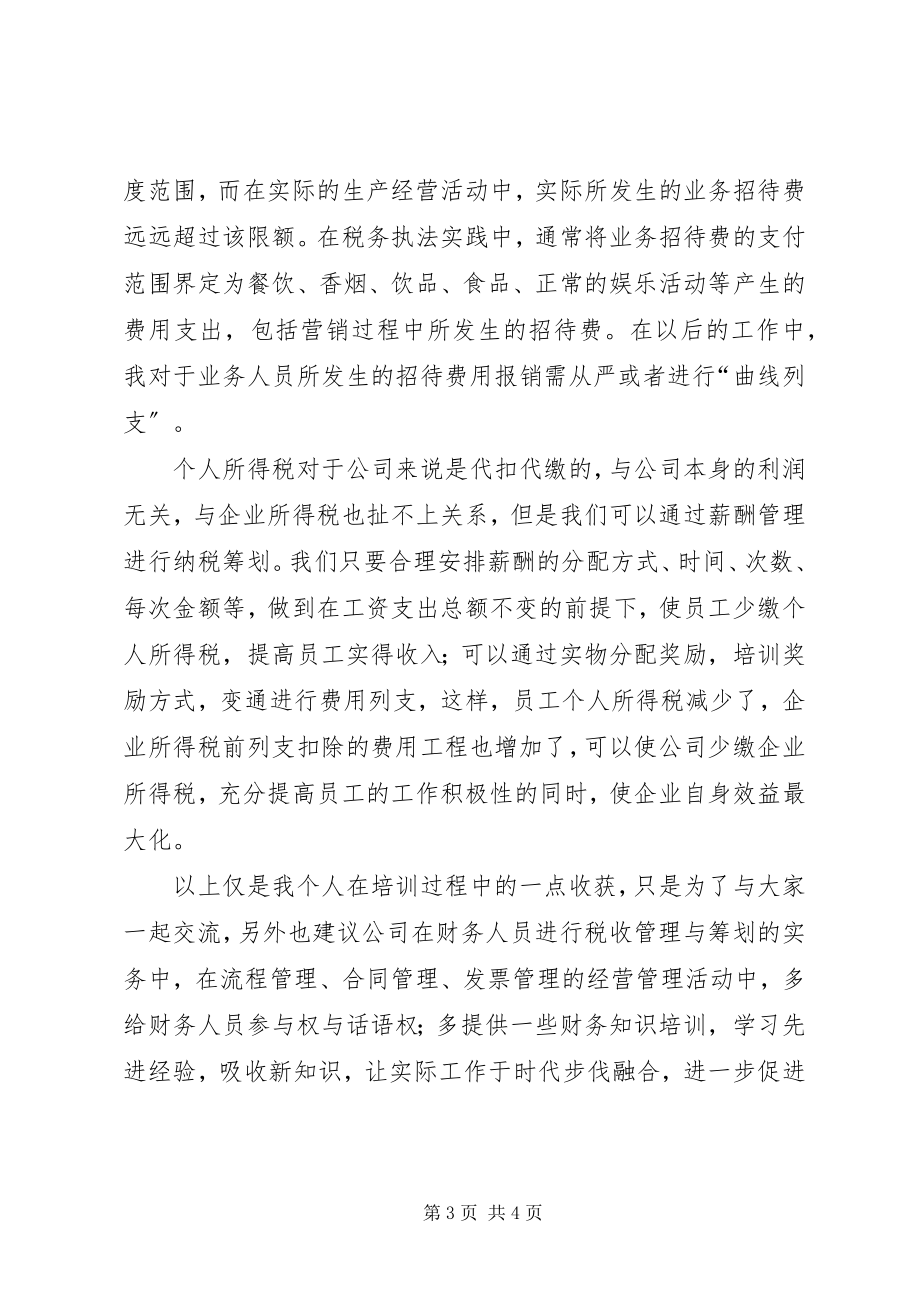 2023年学习心得王加勤.docx_第3页