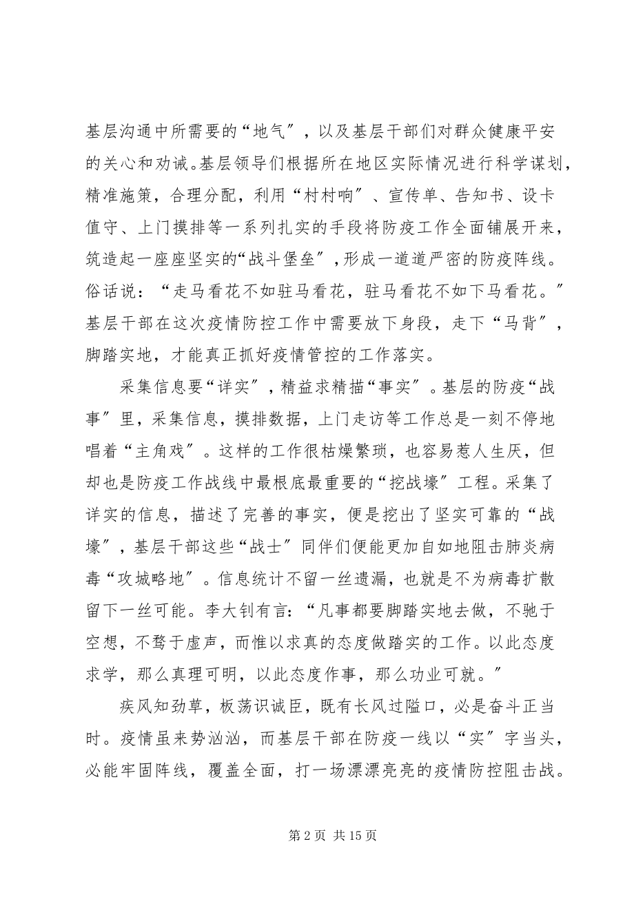 2023年抗击新型肺炎心得8篇.docx_第2页