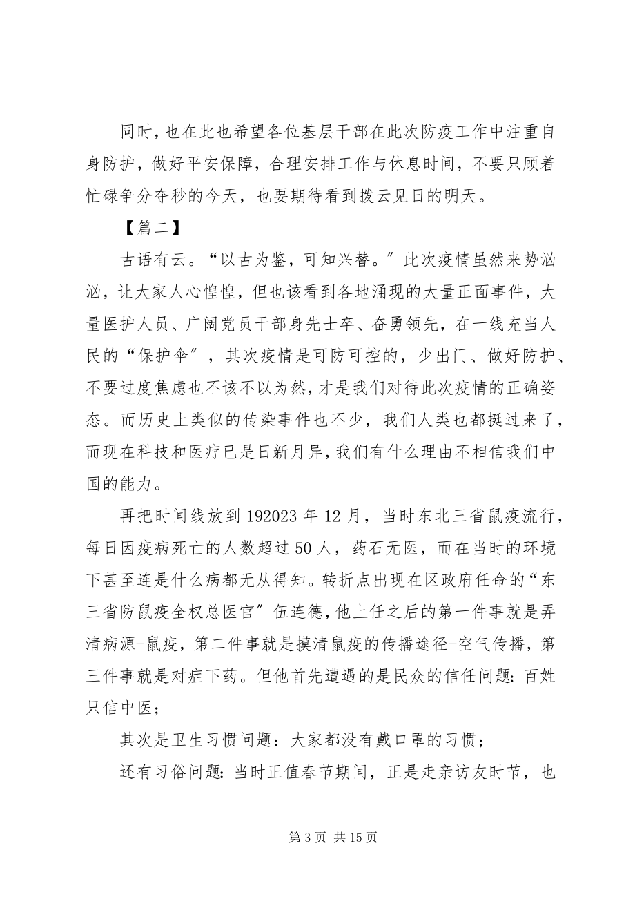 2023年抗击新型肺炎心得8篇.docx_第3页