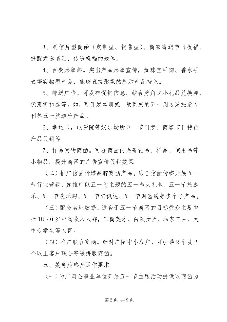 2023年五一劳动节活动方案请示.docx_第2页