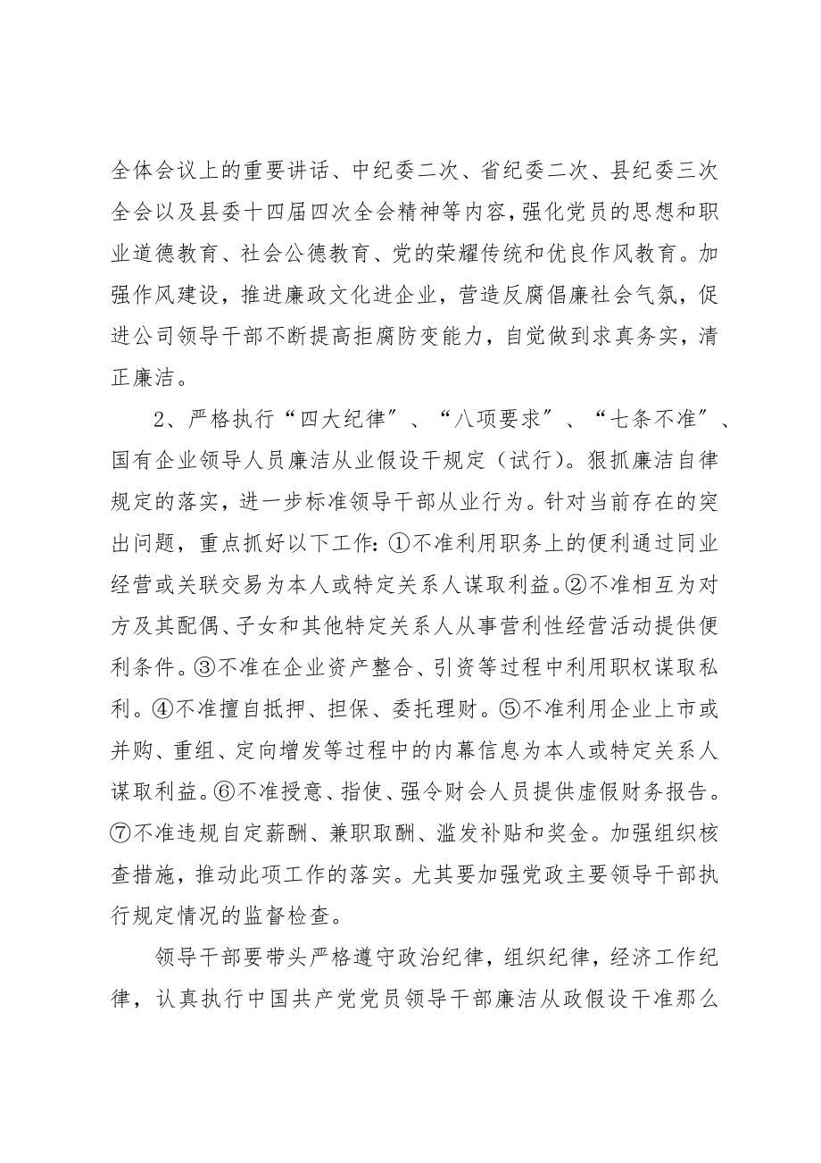 2023年党风廉政建设和反腐倡廉工作安排.docx_第2页