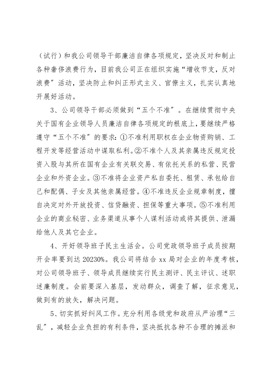 2023年党风廉政建设和反腐倡廉工作安排.docx_第3页