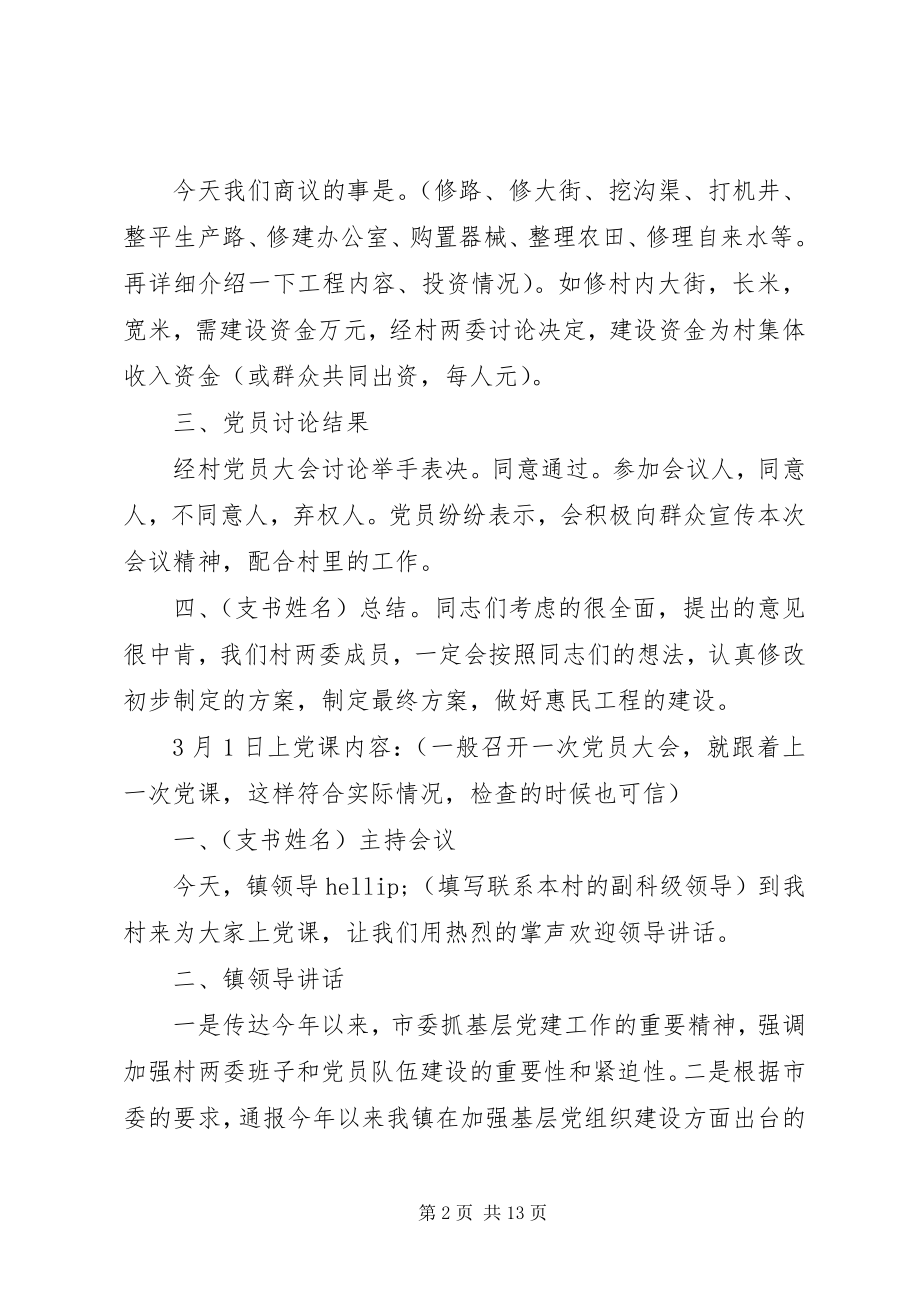 2023年机关三会一课会议记录.docx_第2页