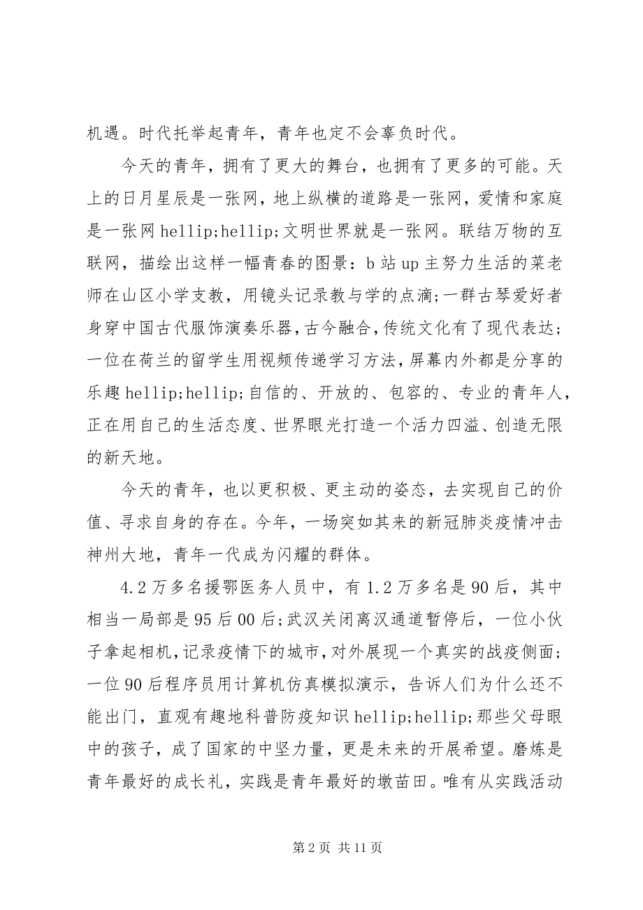 2023年奔涌吧后浪演讲稿精选多篇新编.docx_第2页