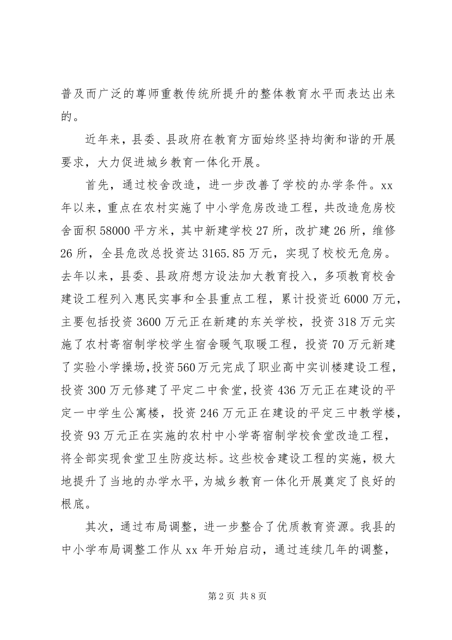 2023年推进城乡教育一体化发展工作情况汇报.docx_第2页