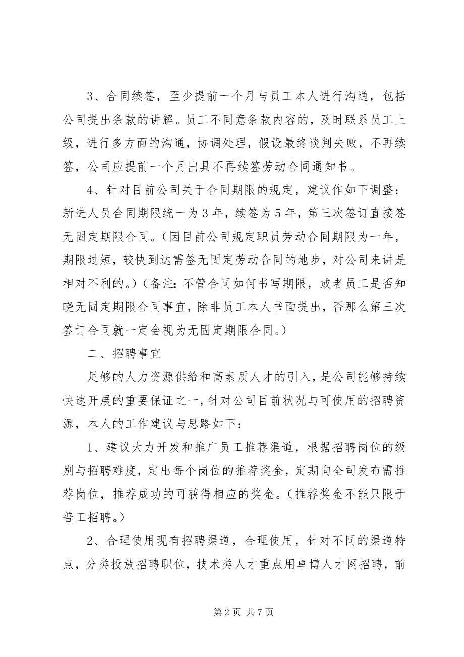 2023年人力资源专员工作计划.docx_第2页