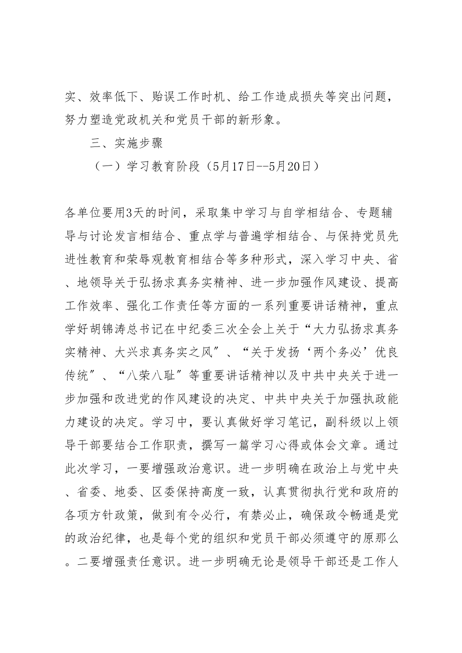 2023年大兴求真务实之风学习教育方案 .doc_第2页