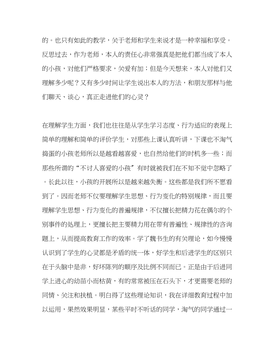 2023年教师个人计划总结读《魏书生教育教学艺术》有感.docx_第2页