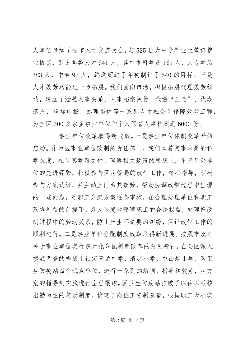 2023年区人事劳动保障局年度工作总结.docx_第2页