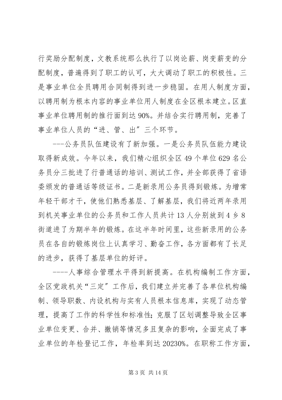 2023年区人事劳动保障局年度工作总结.docx_第3页