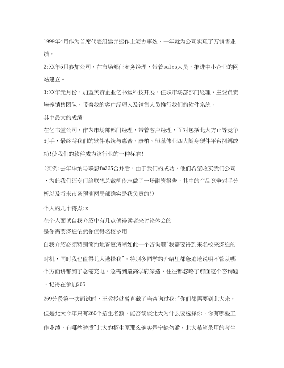 2023年应聘自我介绍的技巧.docx_第2页