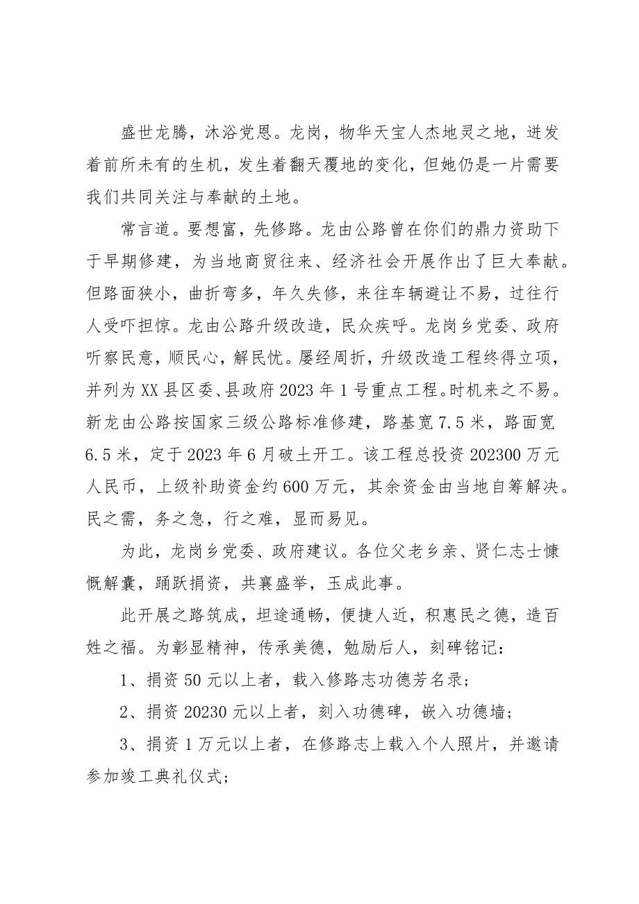 2023年村建设捐款倡议书精选新编.docx_第3页