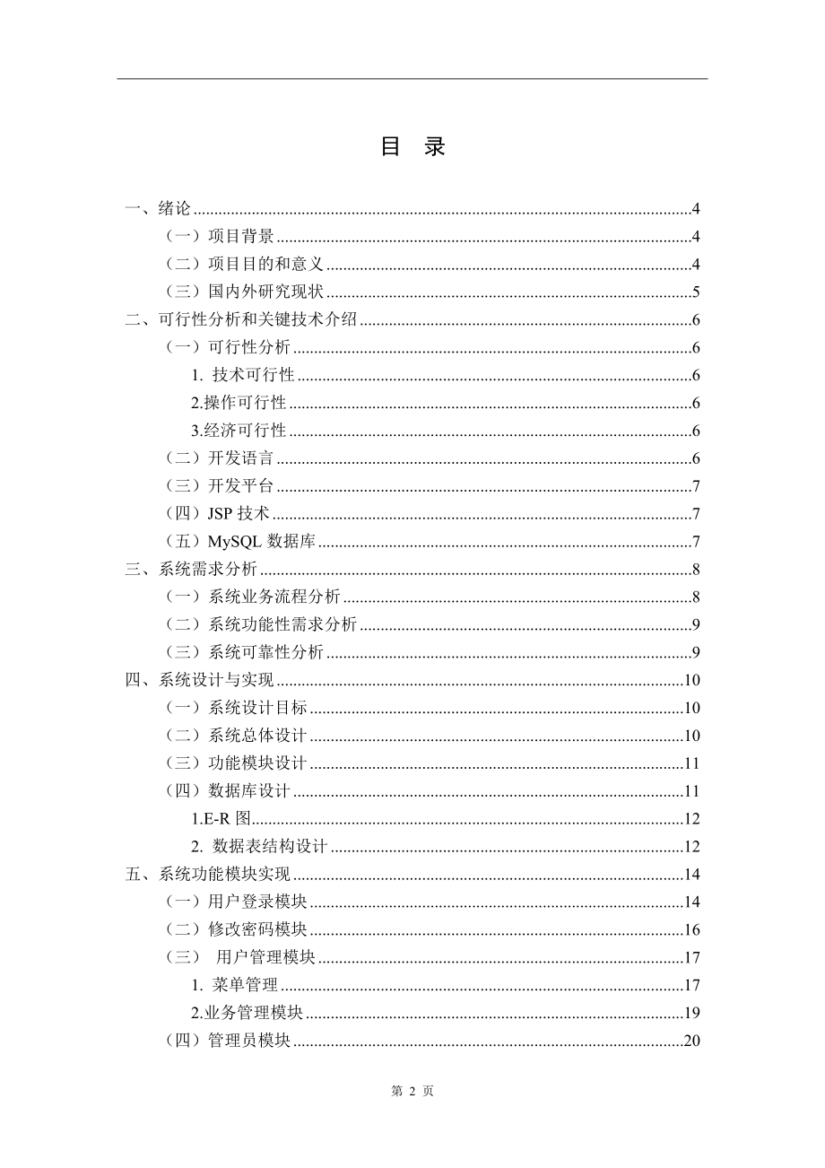 电子商务物流配送系统的设计和实现 软件工程专业.docx_第2页