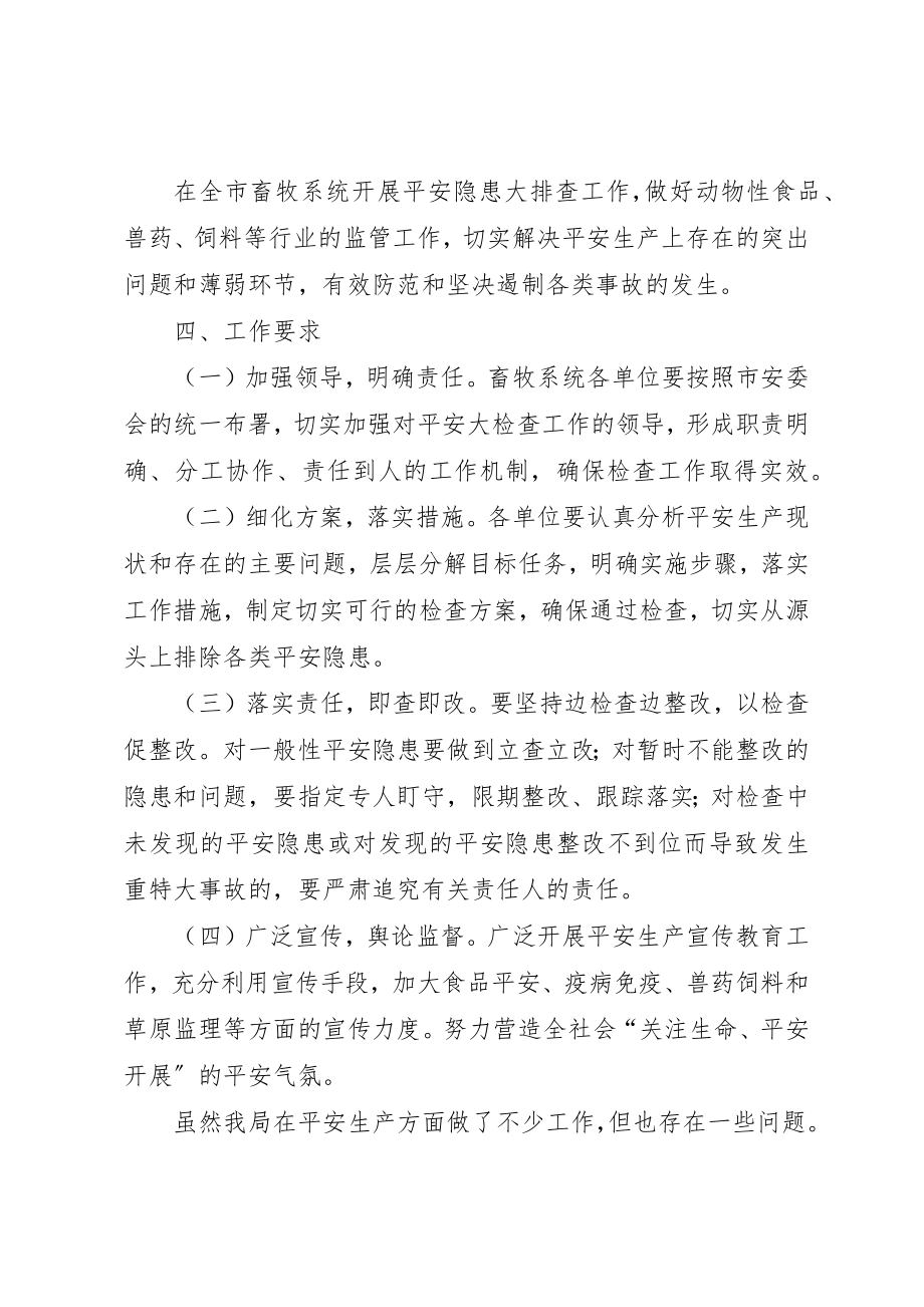 2023年畜牧局年度安全生产工作总结新编.docx_第2页