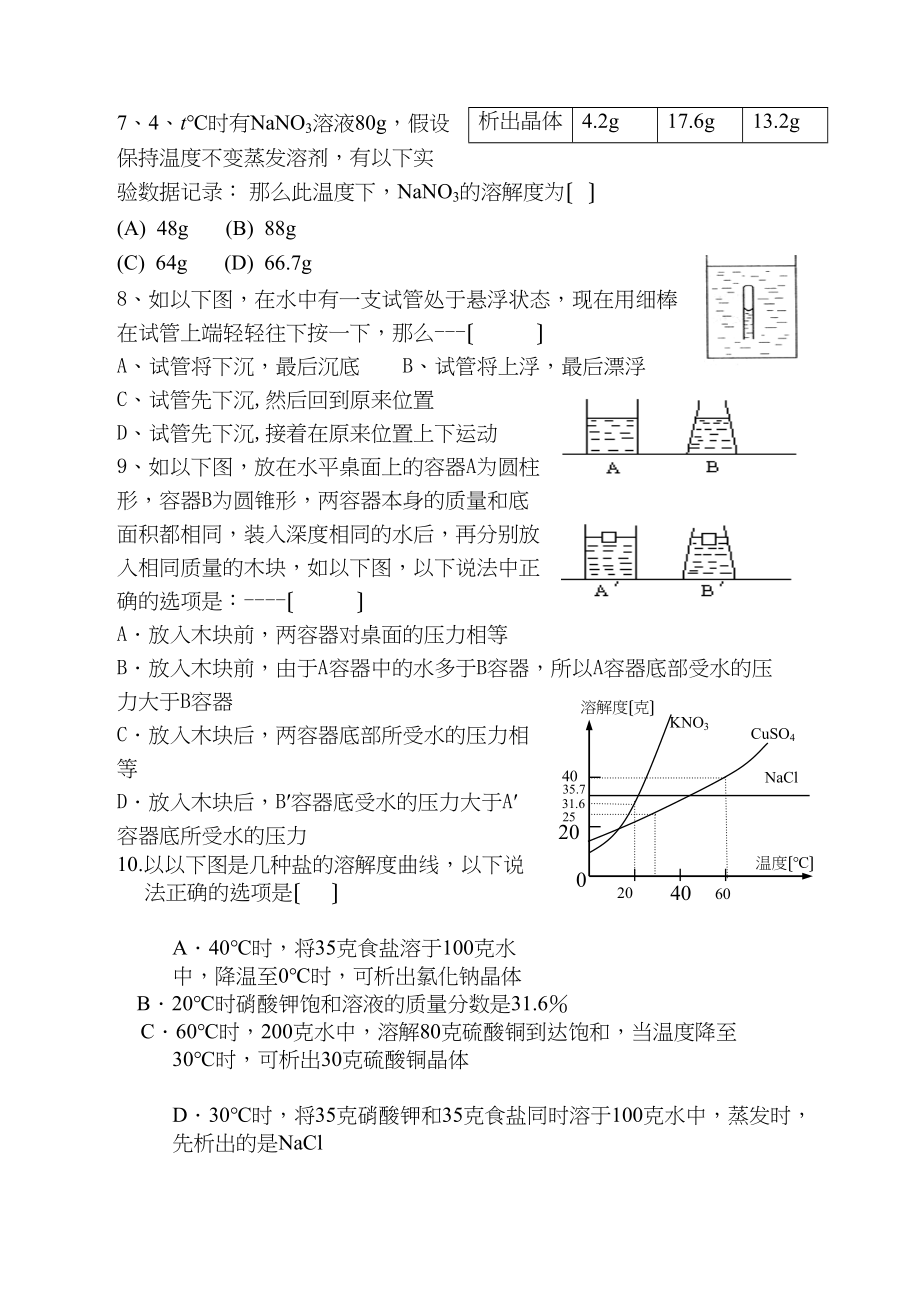 2023年锦城八年级科学竞赛试卷初中生物.docx_第2页