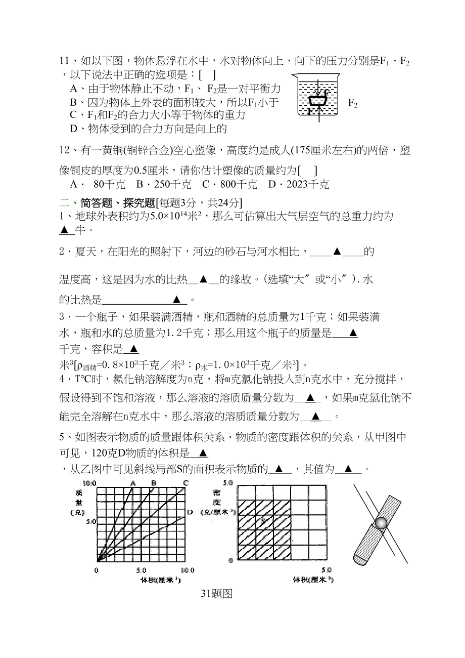 2023年锦城八年级科学竞赛试卷初中生物.docx_第3页