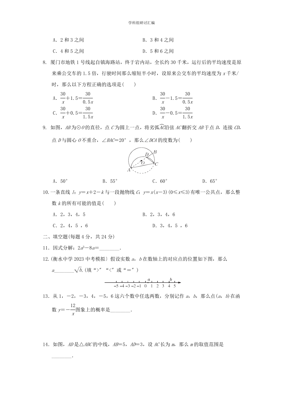 2023中考复习数学选填特训选填特训10分组特训本.doc_第2页