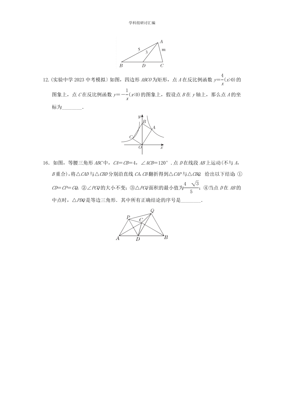 2023中考复习数学选填特训选填特训10分组特训本.doc_第3页