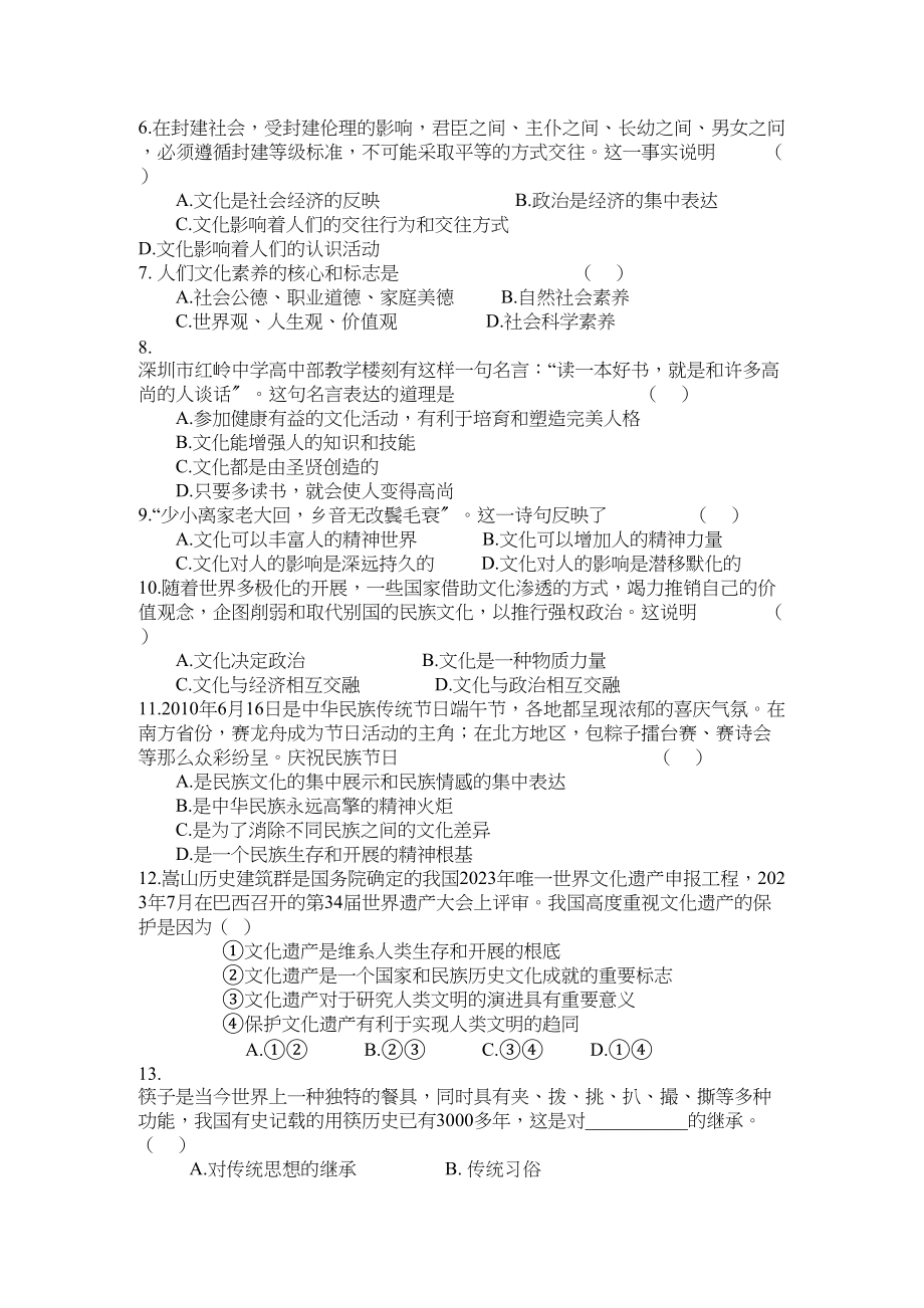 2023年河北省唐山学年高二政治上学期期中考试试卷理新人教版【会员独享】.docx_第2页