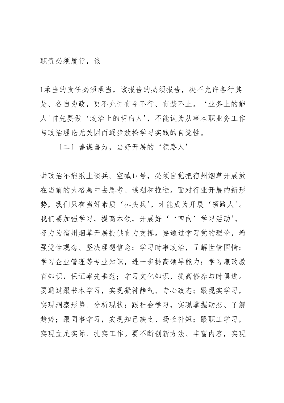 2023年党员领导干部两学一做研讨.doc_第2页