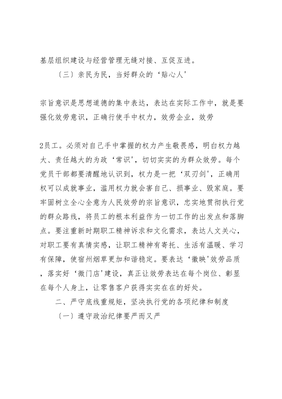 2023年党员领导干部两学一做研讨.doc_第3页