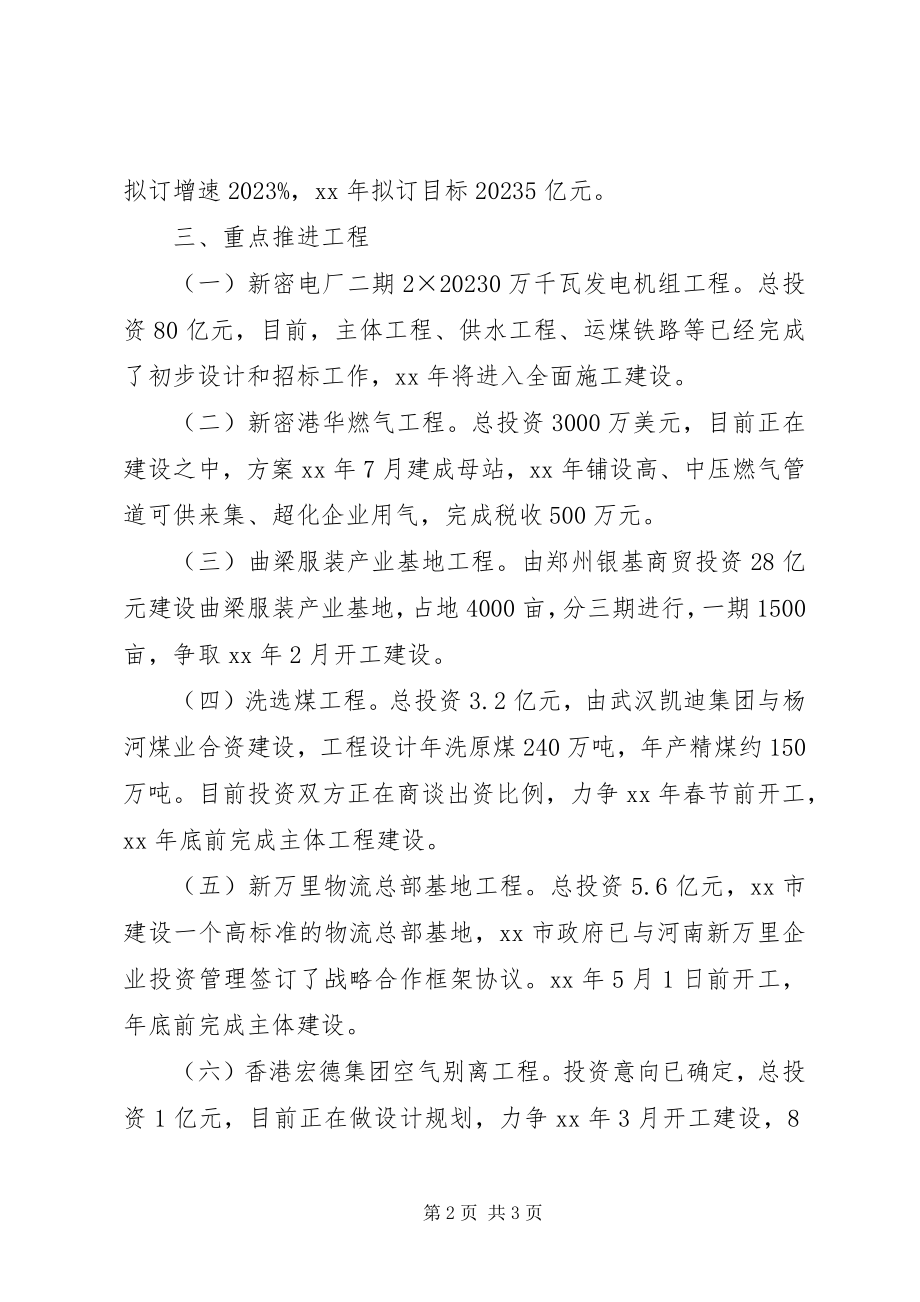 2023年商务局工作计划2.docx_第2页