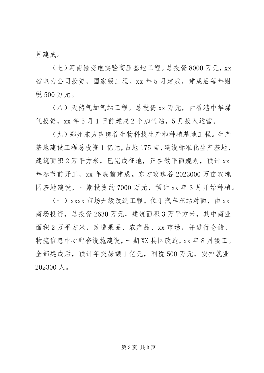 2023年商务局工作计划2.docx_第3页