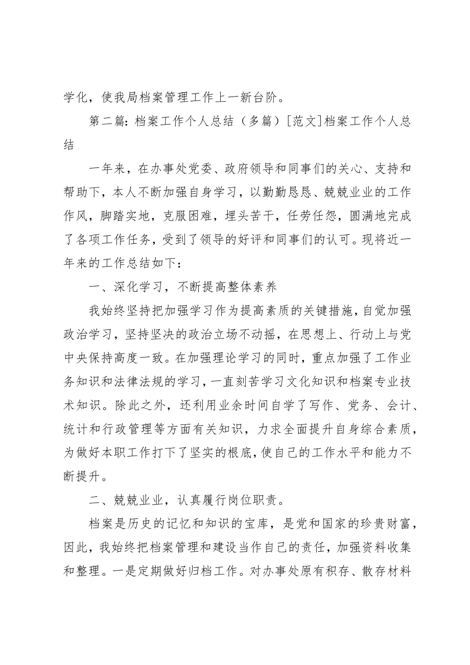 2023年档案整理工作总结新编.docx_第2页