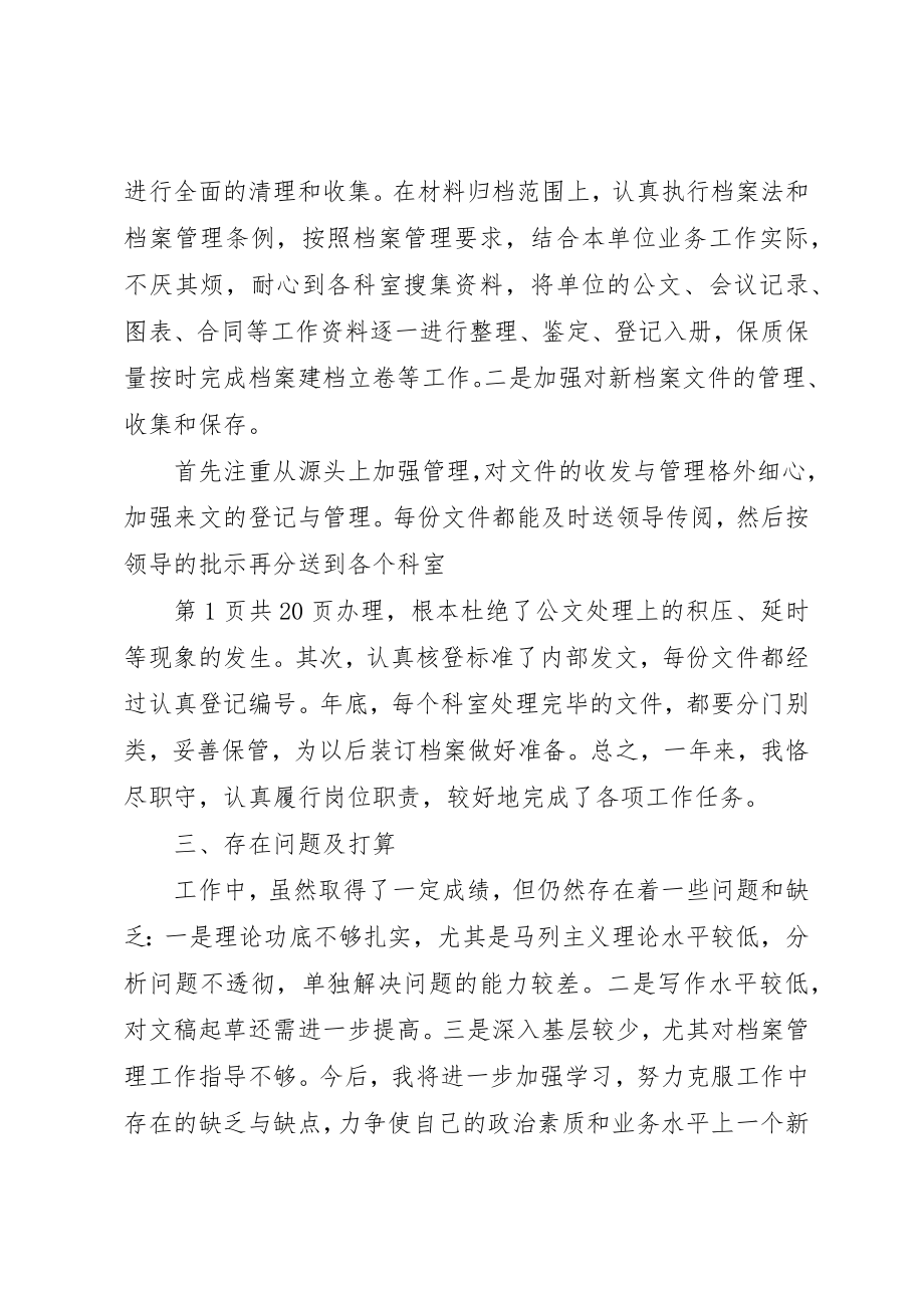 2023年档案整理工作总结新编.docx_第3页