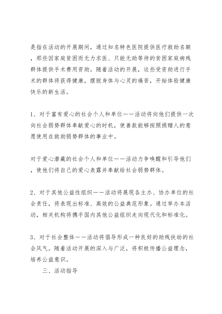 2023年公益救助活动方案.doc_第2页