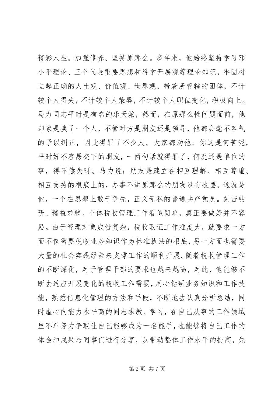 2023年敬业模范事迹材料.docx_第2页