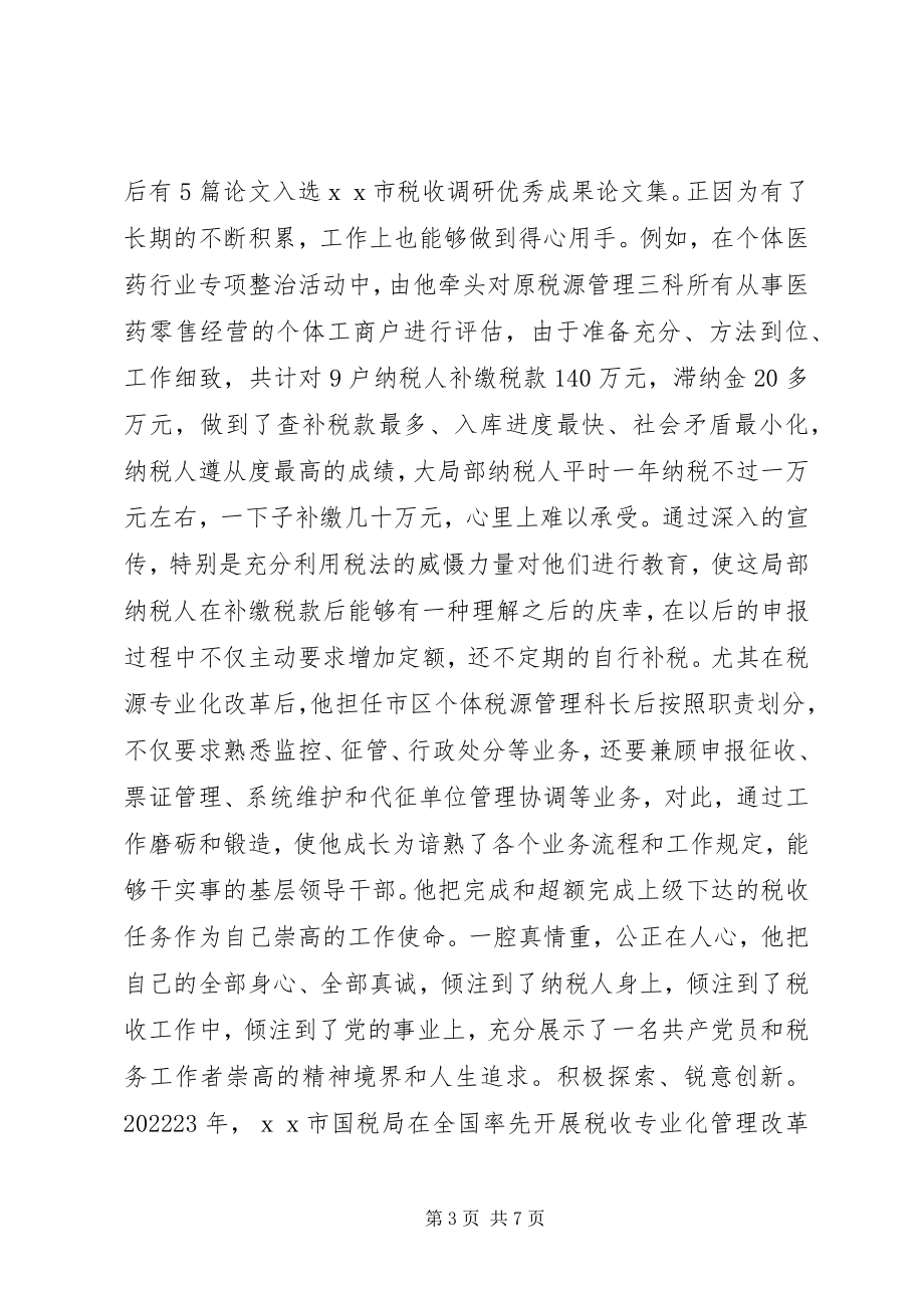 2023年敬业模范事迹材料.docx_第3页