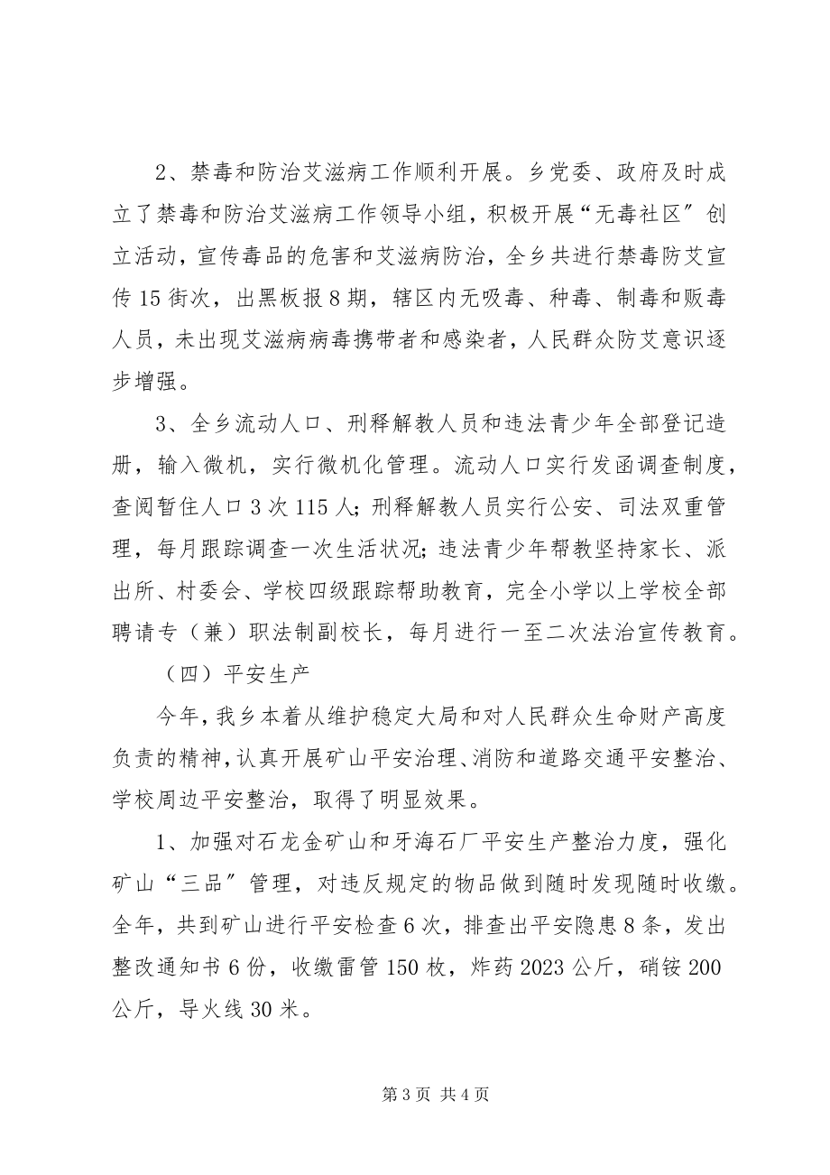 2023年乡社会治安综合治理工作总结2.docx_第3页