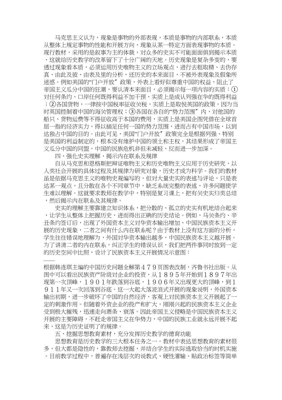 2023年高中历史教学论文转变观念改革历史教学旧人教版.docx_第2页