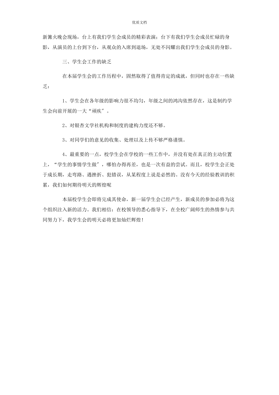 2023年学生会工作总结.docx_第3页