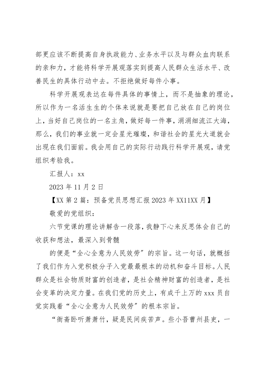 2023年党员职工思想汇报某年11月.docx_第3页