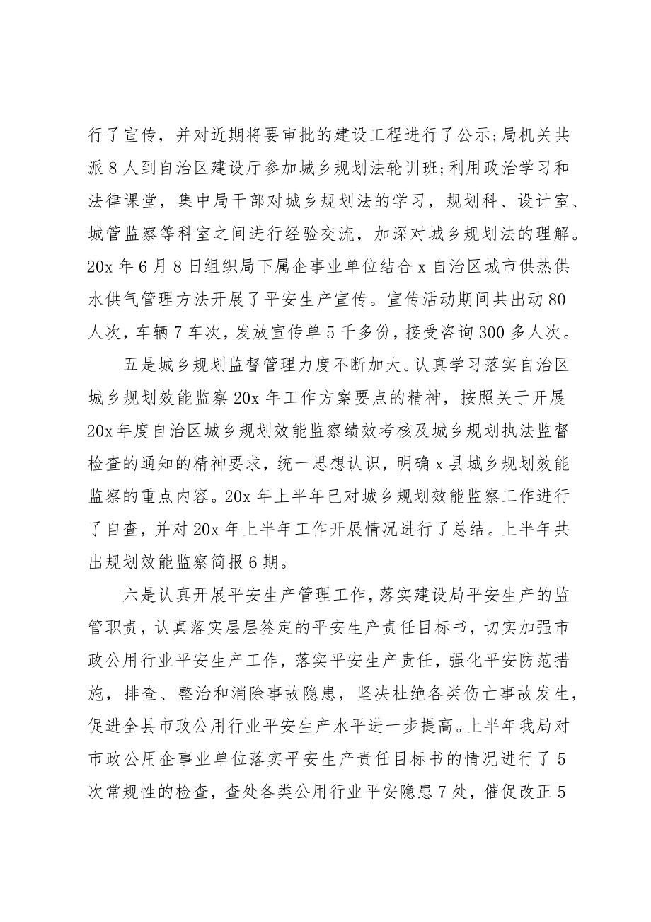 2023年城建规划管理工作总结.docx_第2页