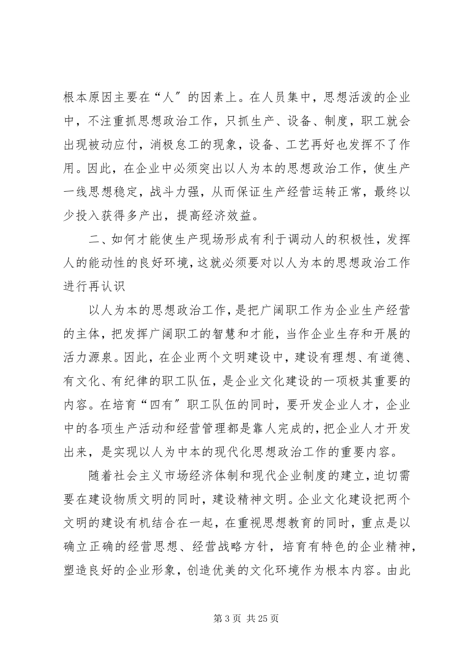 2023年以人为本的企业思想政治工作为企业注入新活力.docx_第3页