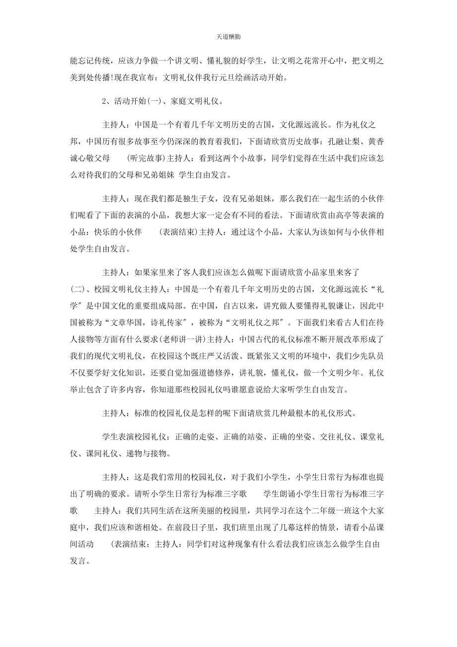 2023年班级体娱乐创意策划方案.docx_第2页