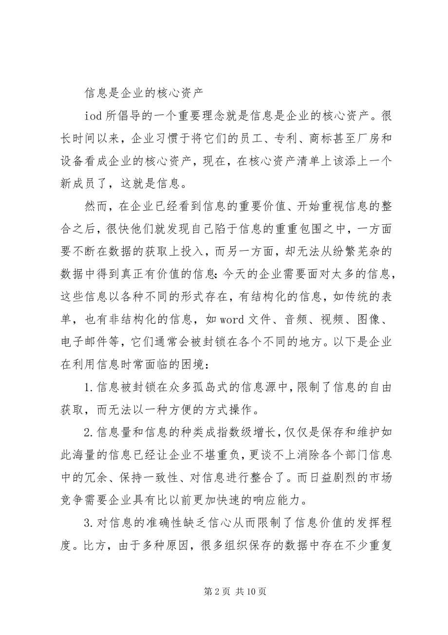 2023年信息管理与信息系统.docx_第2页