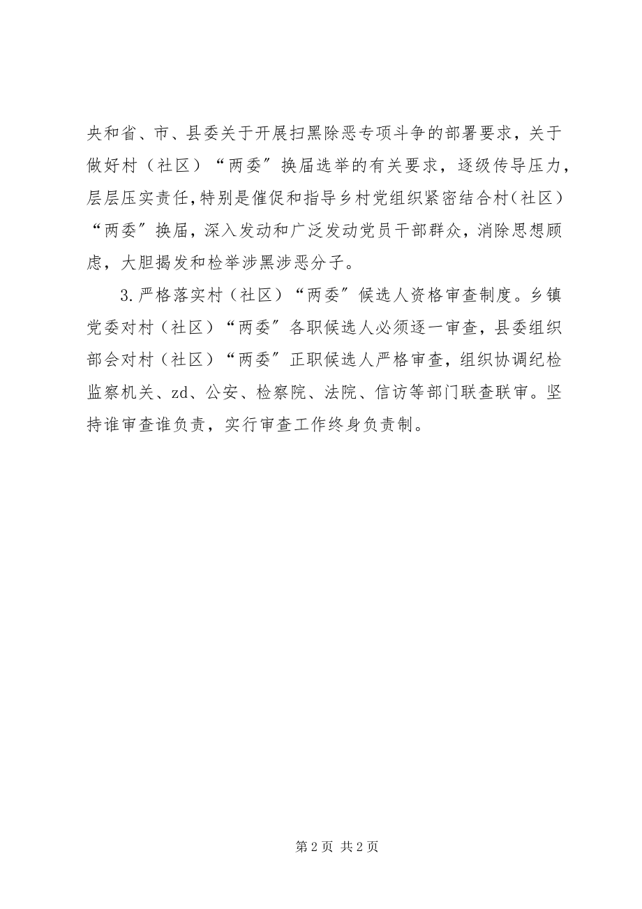 2023年推动扫黑除恶专项斗争工作开展情况汇报.docx_第2页