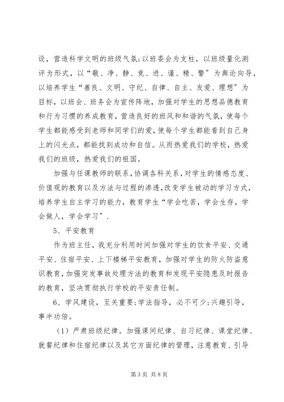 2023年八年级第二学期班主任工作计划范例新编.docx_第3页