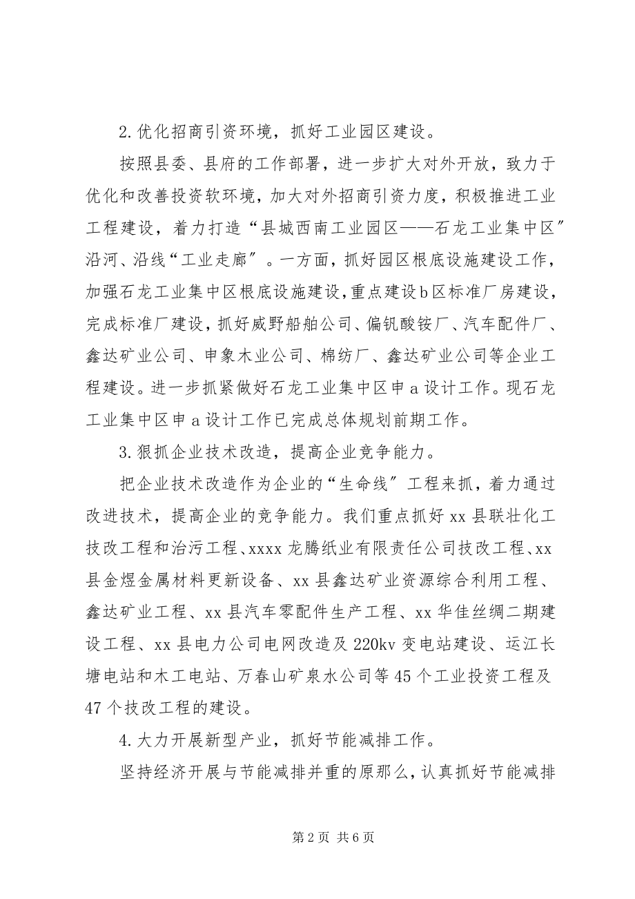 2023年县一季度工业工作总结及二季度工作计划总结.docx_第2页