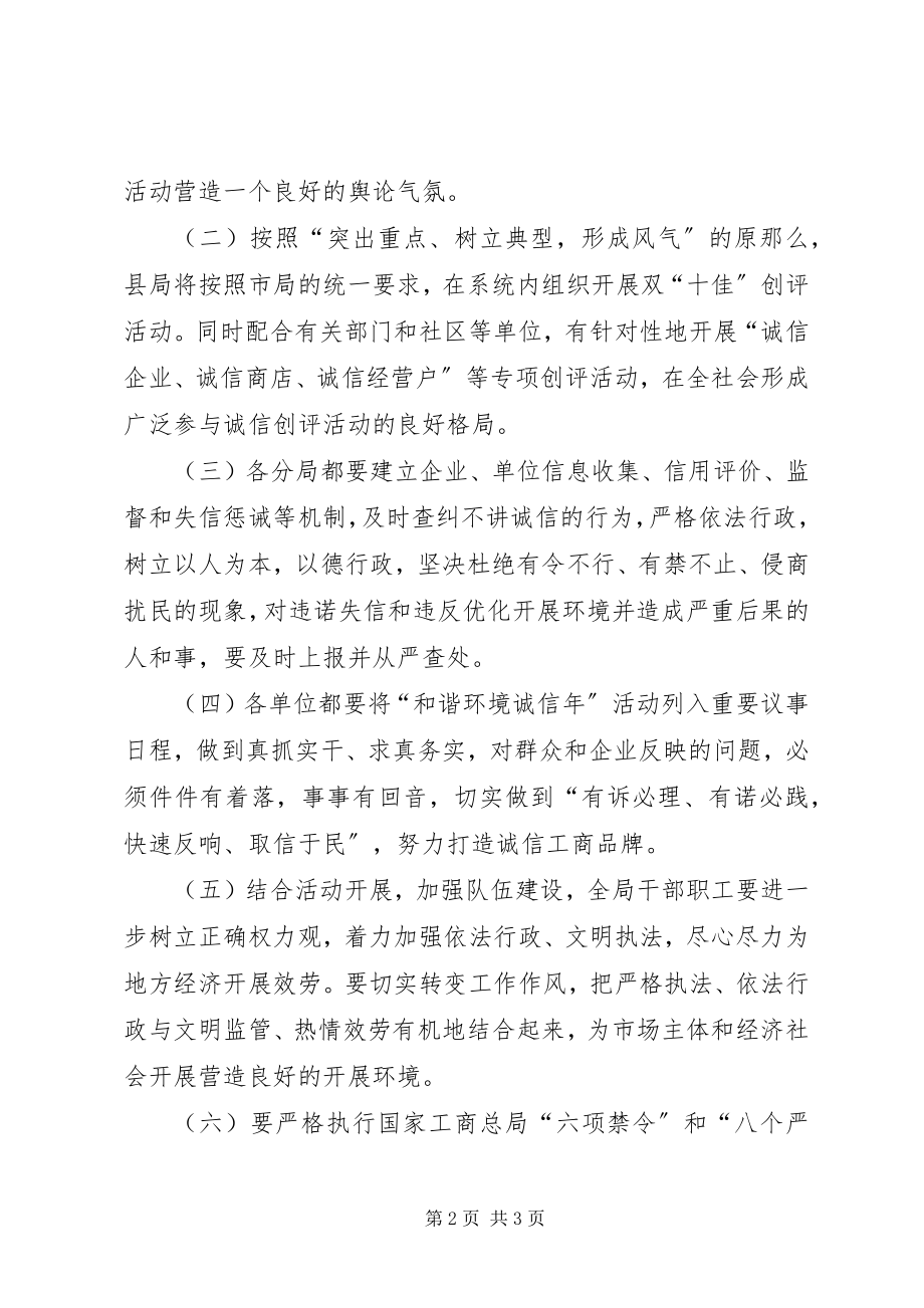 2023年和谐环境诚信活动实施方案.docx_第2页