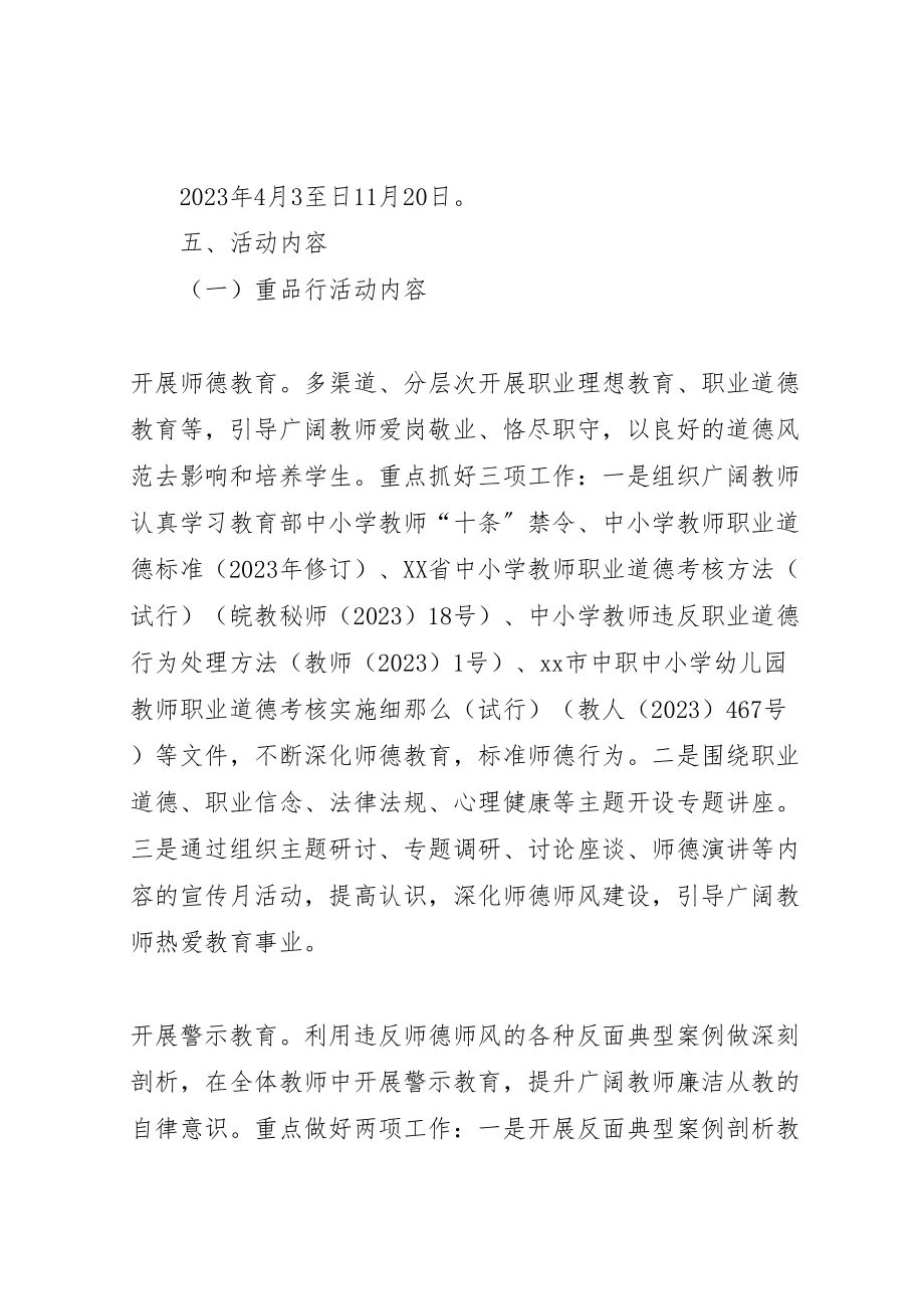 2023年教育体育局重品行树形象做榜样主题实践活动方案新编.doc_第2页