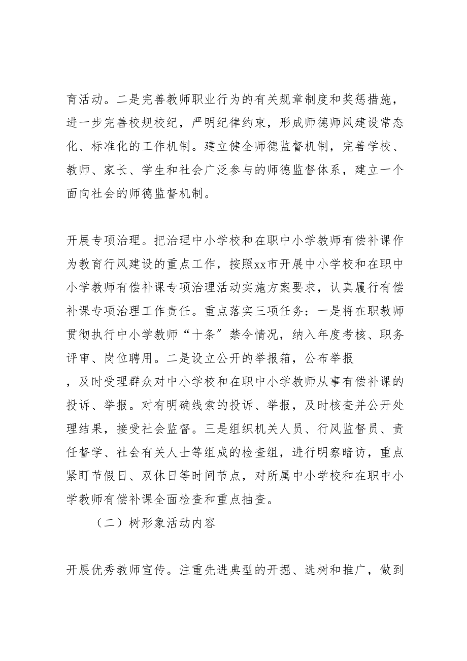 2023年教育体育局重品行树形象做榜样主题实践活动方案新编.doc_第3页