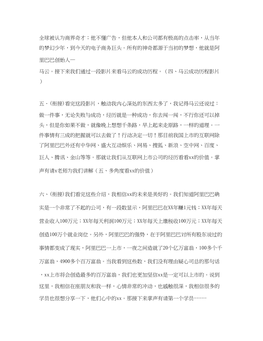 2023年公司培训主持词3篇.docx_第2页