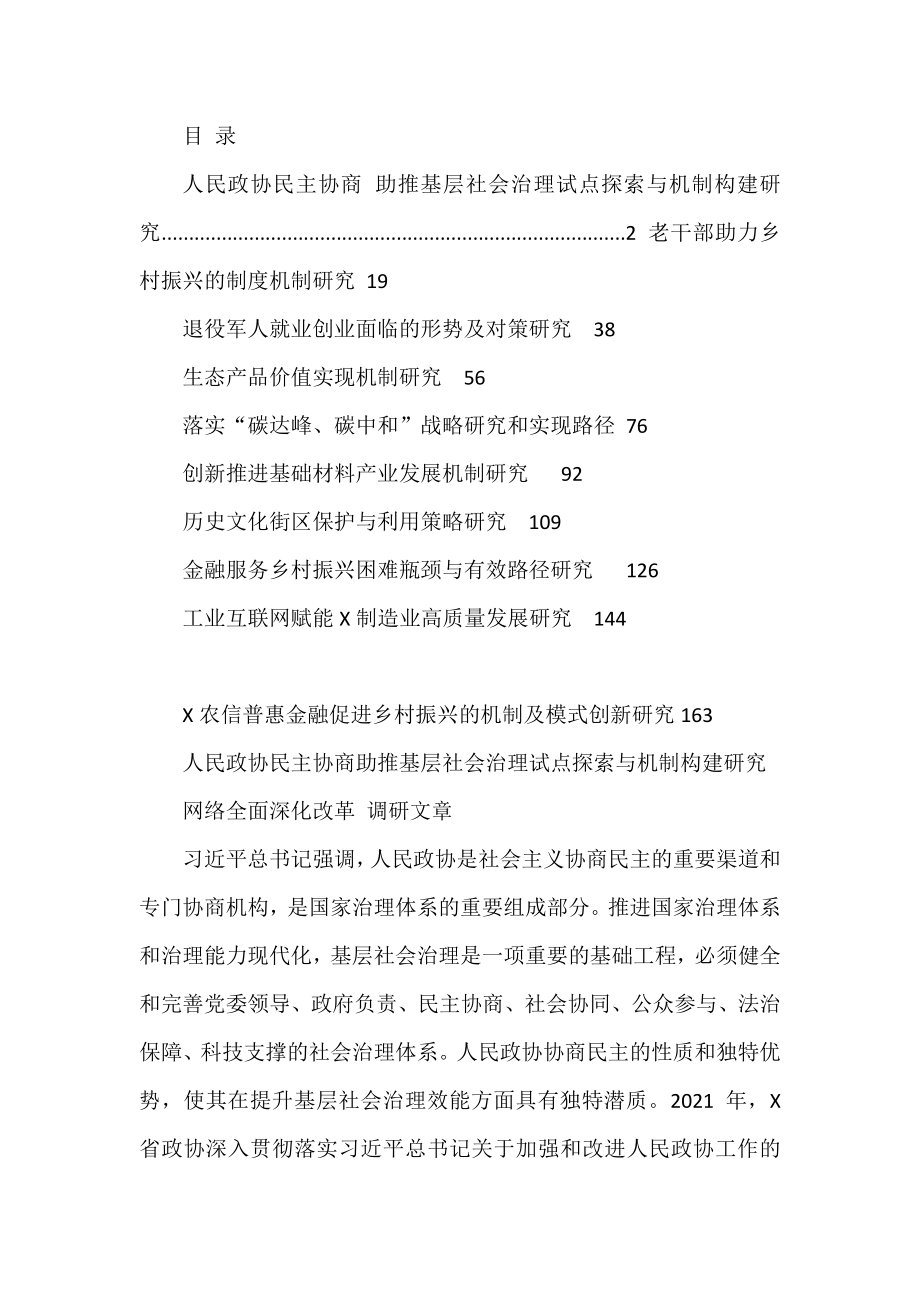 全面深化改革课题调研文章（10篇）.docx_第1页