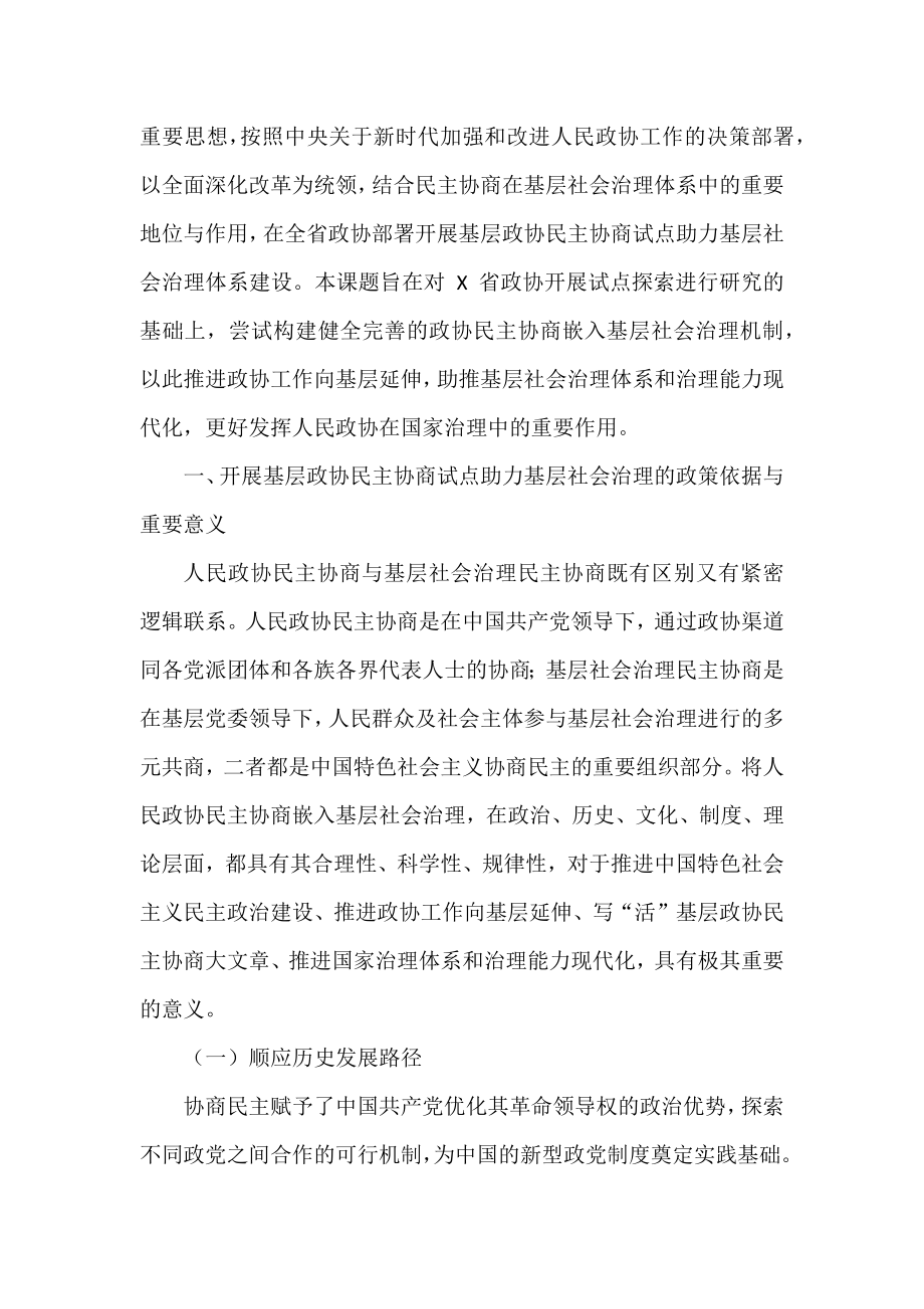 全面深化改革课题调研文章（10篇）.docx_第2页